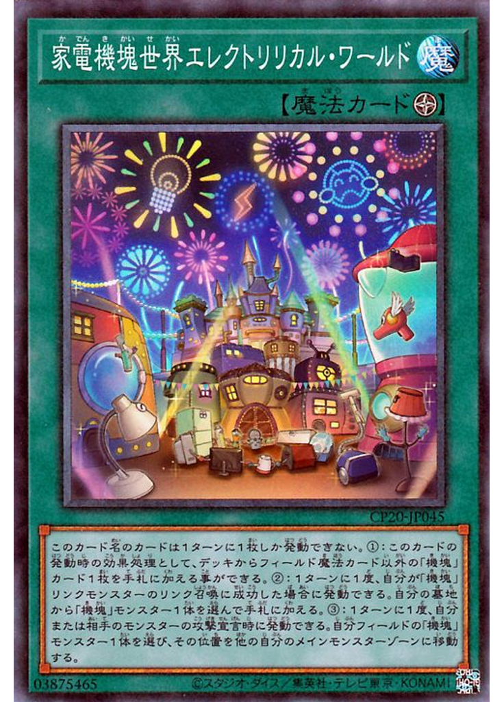 家電機塊世界エレクトリリカル・ワールド (Collectors Rare)