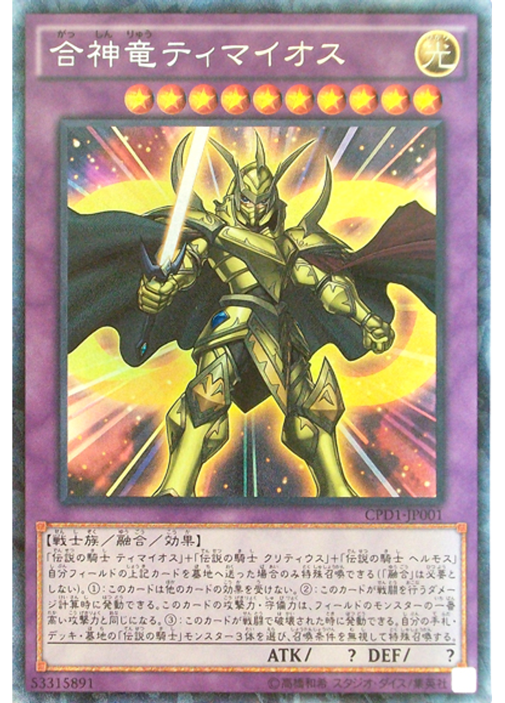 合神竜ティマイオス (Collectors Rare)