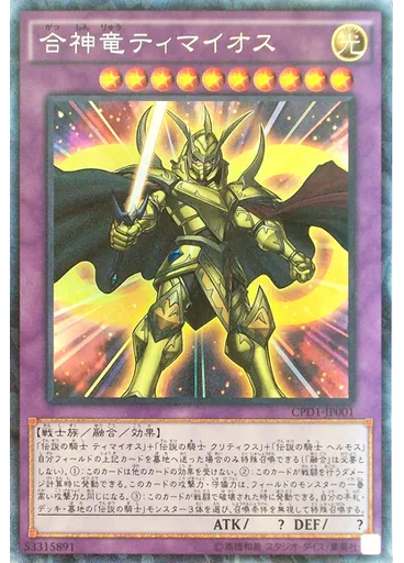 合神竜ティマイオス (Collectors Rare)