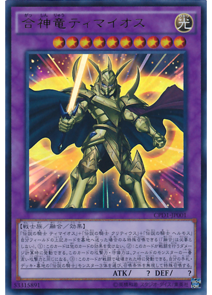 合神竜ティマイオス