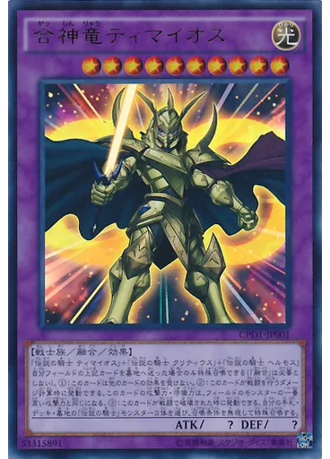 合神竜ティマイオス