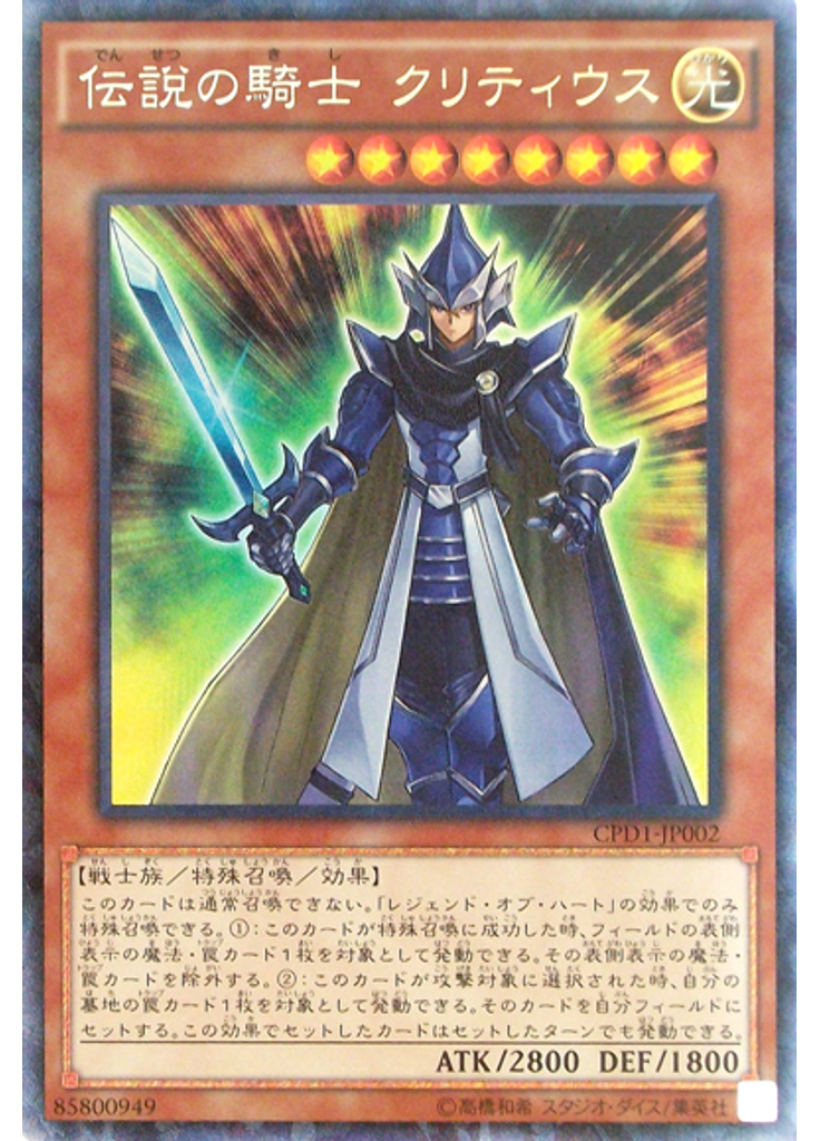 伝説の騎士 クリティウス (Collectors Rare)