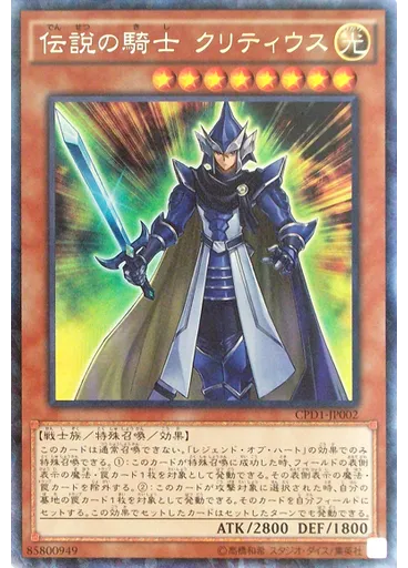 伝説の騎士 クリティウス (Collectors Rare)