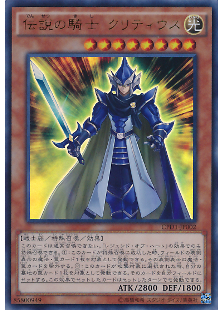伝説の騎士 クリティウス