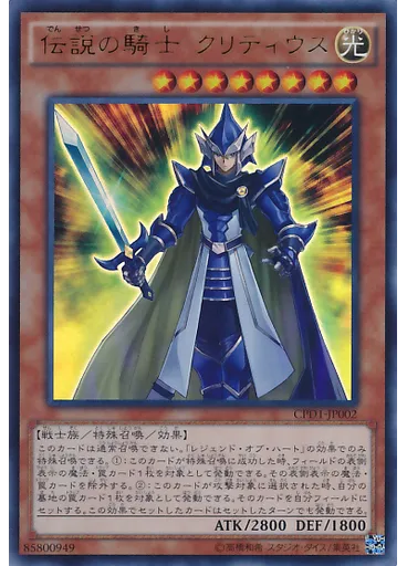 伝説の騎士 クリティウス