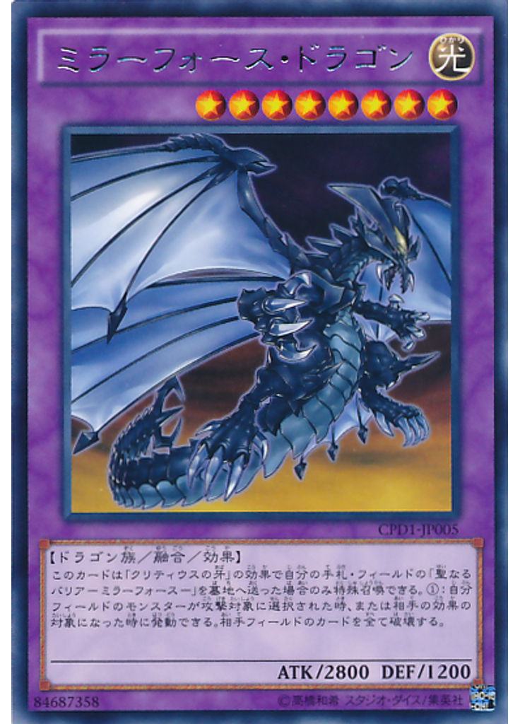ミラーフォース・ドラゴン