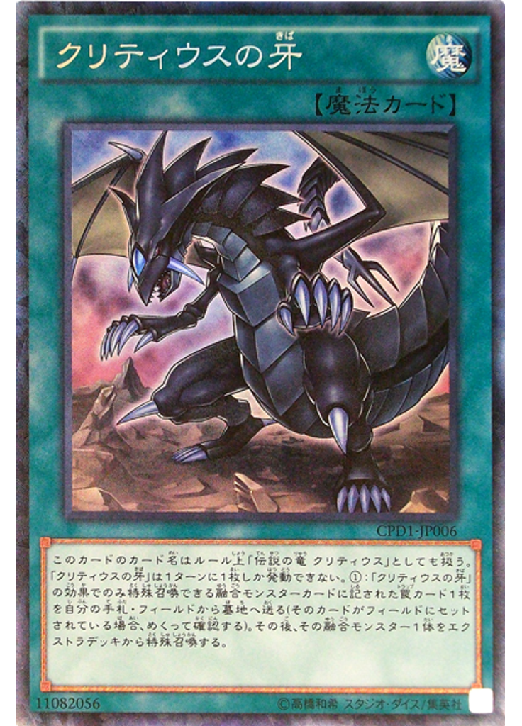 クリティウスの牙 (Collectors Rare)