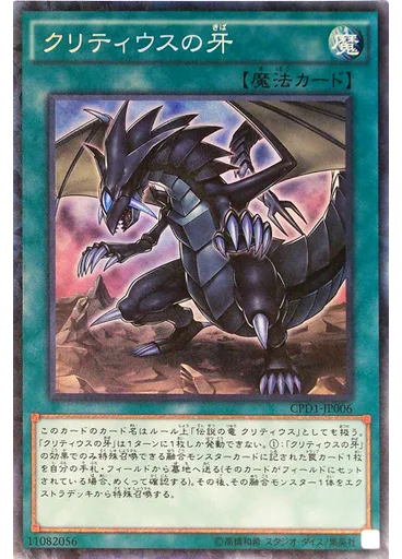 クリティウスの牙 (Collectors Rare)