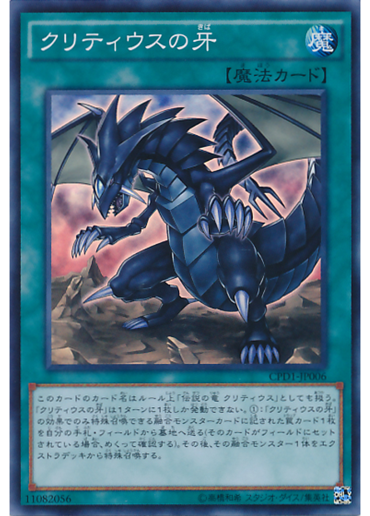 クリティウスの牙