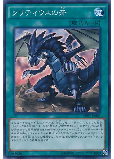 クリティウスの牙