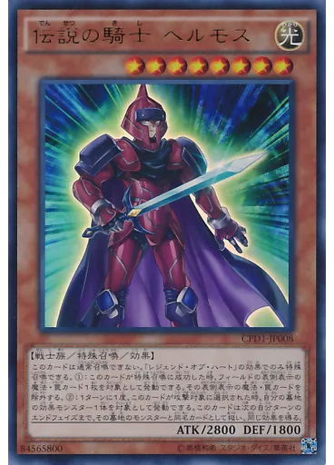 伝説の騎士 ヘルモス