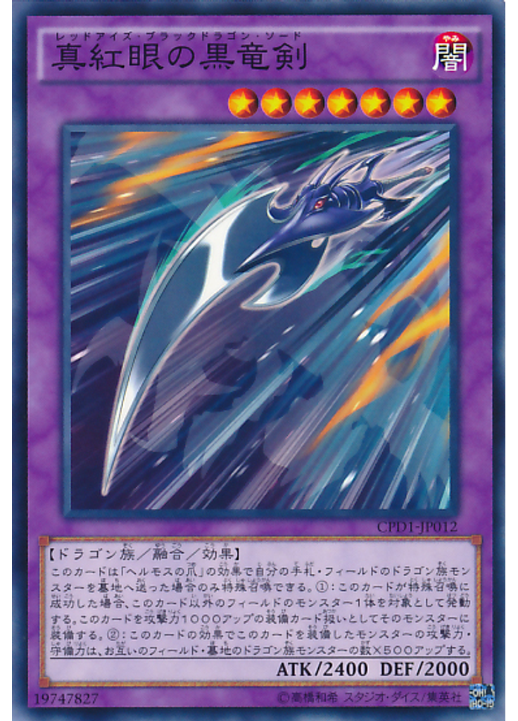 真紅眼の黒竜剣