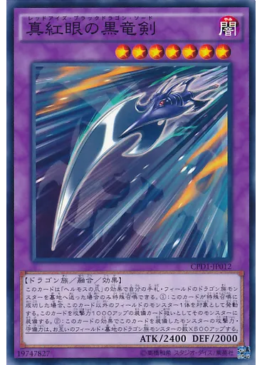 真紅眼の黒竜剣