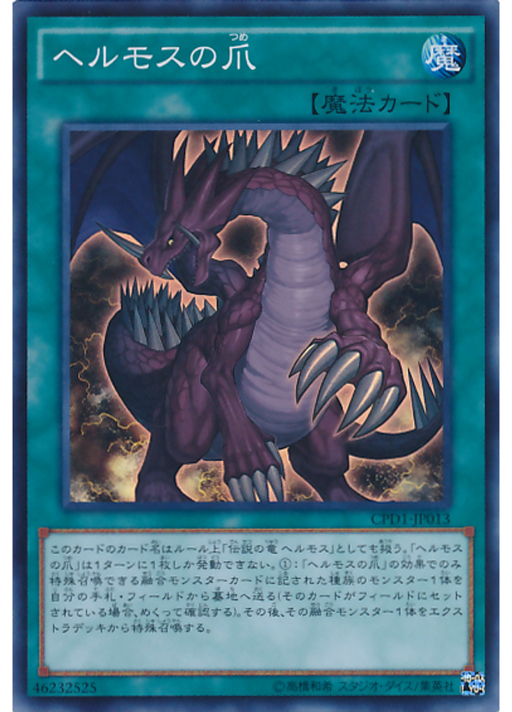 ヘルモスの爪
