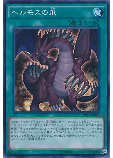 ヘルモスの爪