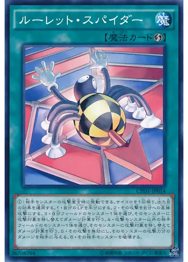 ルーレット・スパイダー