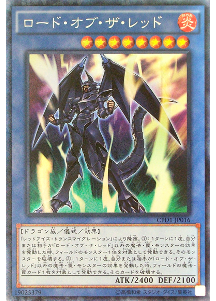 ロード・オブ・ザ・レッド (Collectors Rare)