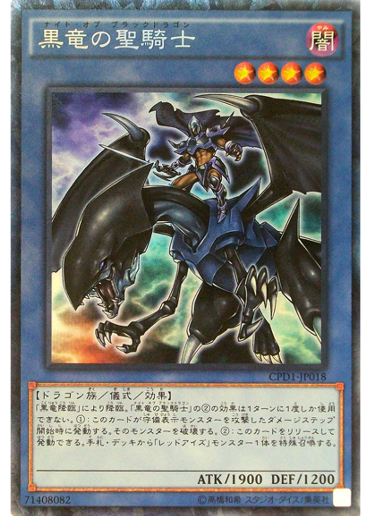 黒竜の聖騎士 (Collectors Rare)