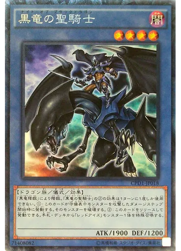 黒竜の聖騎士 (Collectors Rare)