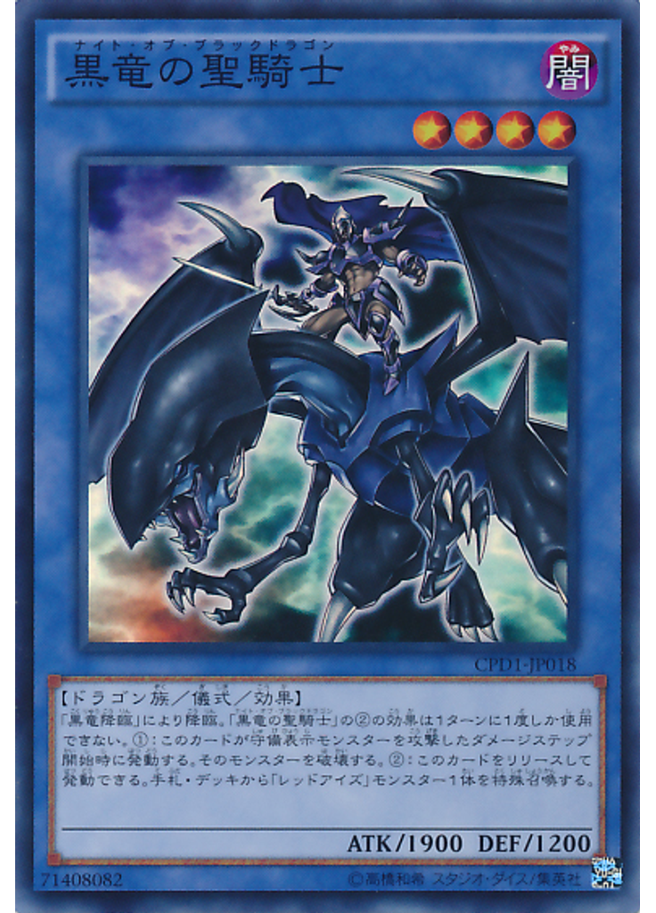 黒竜の聖騎士