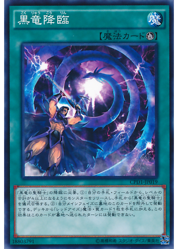 黒竜降臨