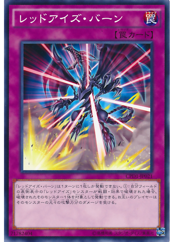レッドアイズ・バーン