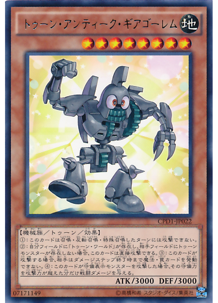 トゥーン・アンティーク・ギアゴーレム