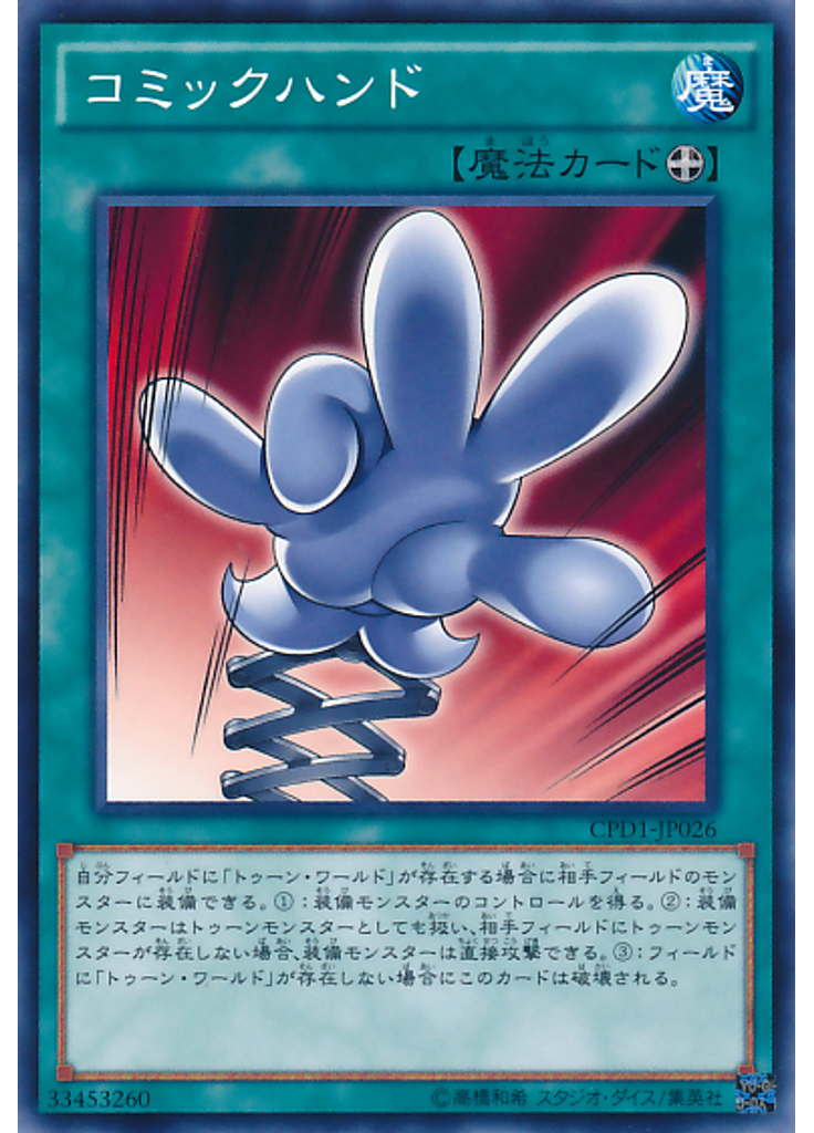 コミックハンド