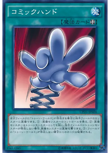 コミックハンド
