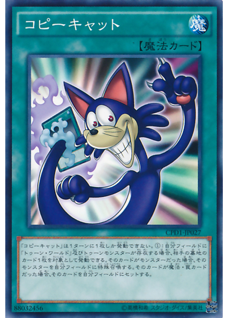コピーキャット