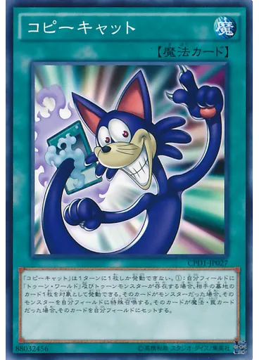 コピーキャット