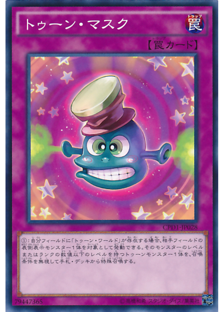 トゥーン・マスク