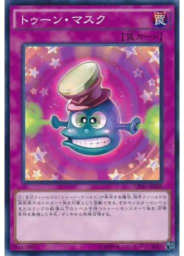 トゥーン・マスク