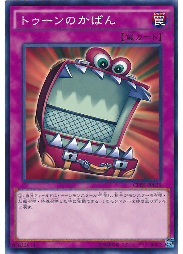 トゥーンのかばん