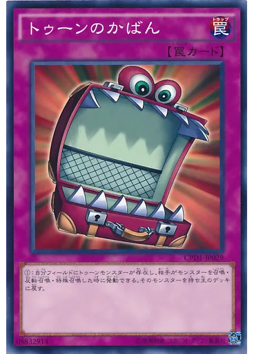 トゥーンのかばん