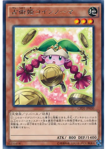 占術姫コインノーマ
