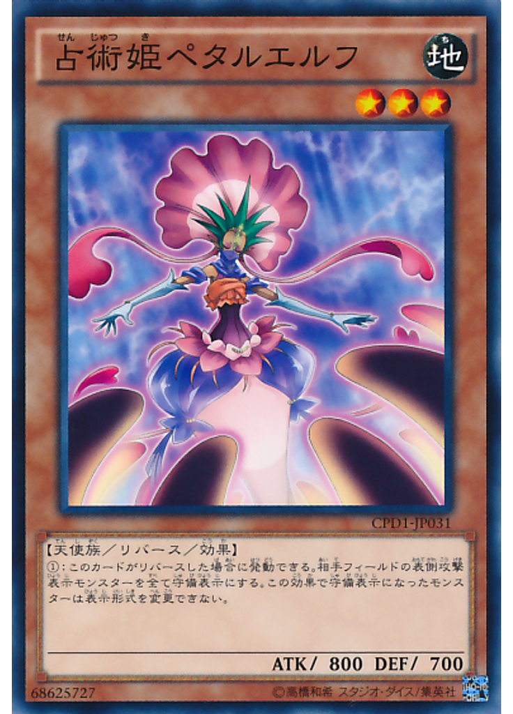 占術姫ペタルエルフ