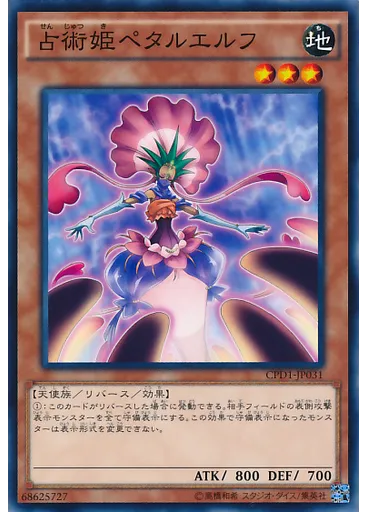 占術姫ペタルエルフ