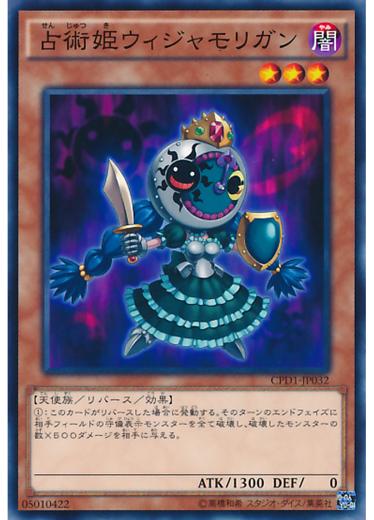 占術姫ウィジャモリガン