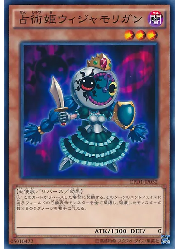 占術姫ウィジャモリガン