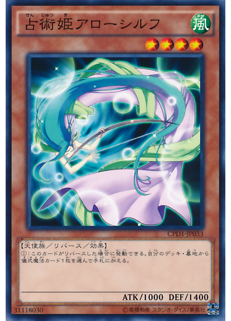 占術姫アローシルフ