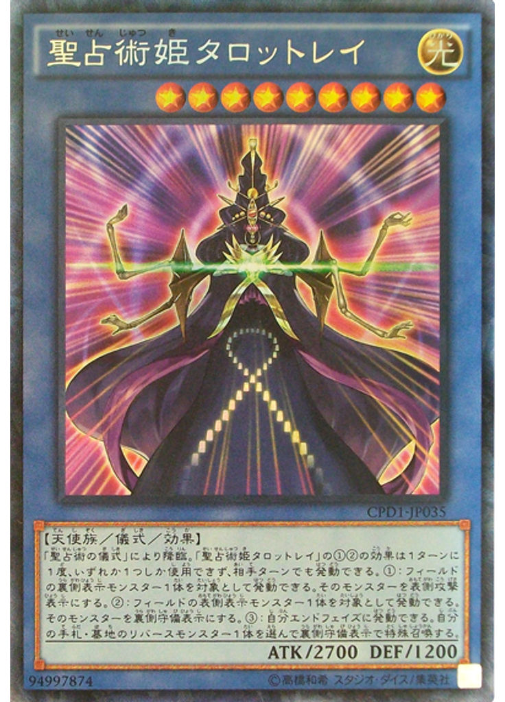 聖占術姫タロットレイ (Collectors Rare)