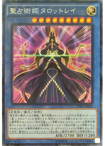 聖占術姫タロットレイ (Collectors Rare)