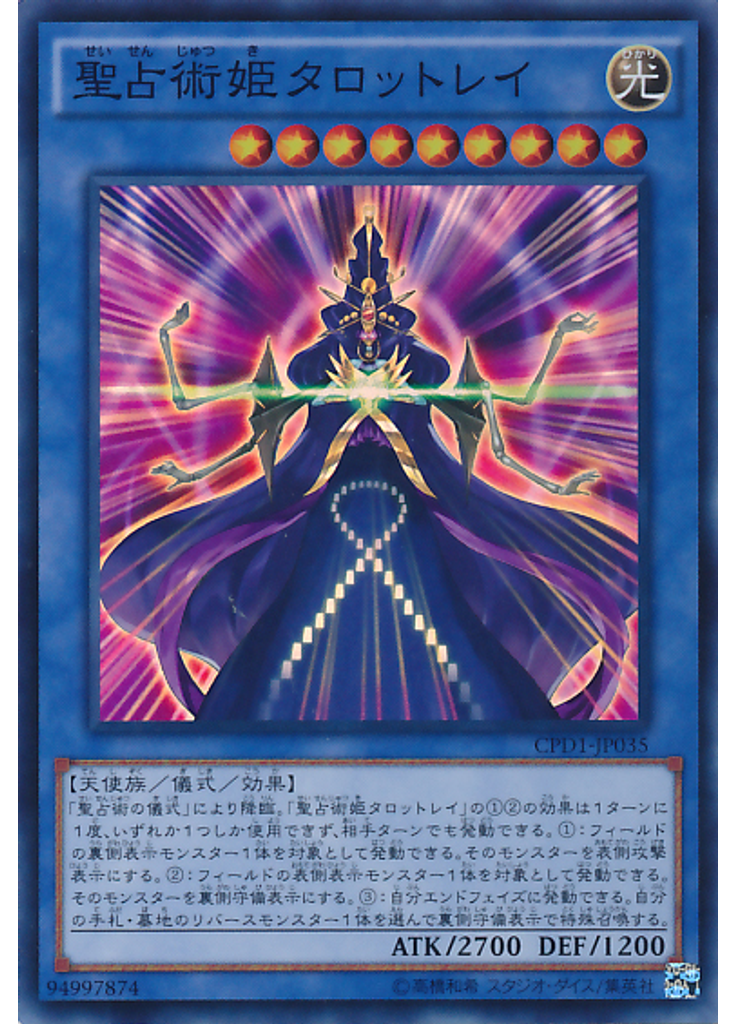 聖占術姫タロットレイ