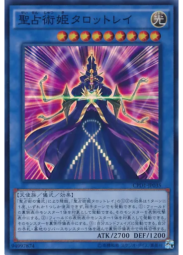 聖占術姫タロットレイ