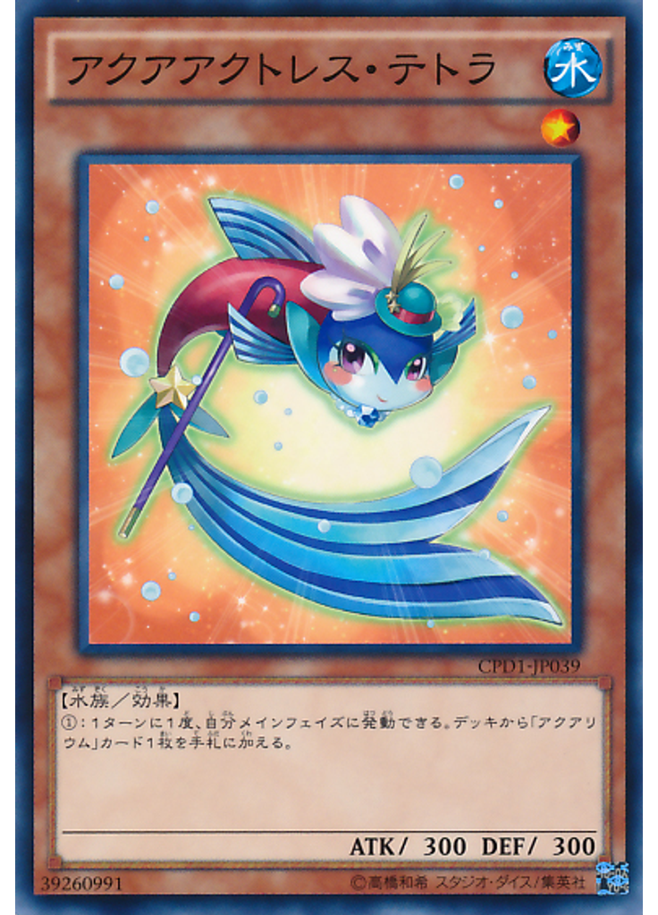 アクアアクトレス・テトラ