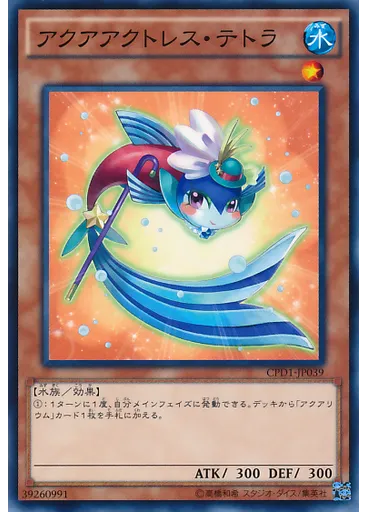 アクアアクトレス・テトラ