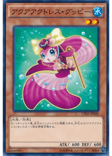 アクアアクトレス・グッピー — Collectors Pack: Duelist of Destiny Version