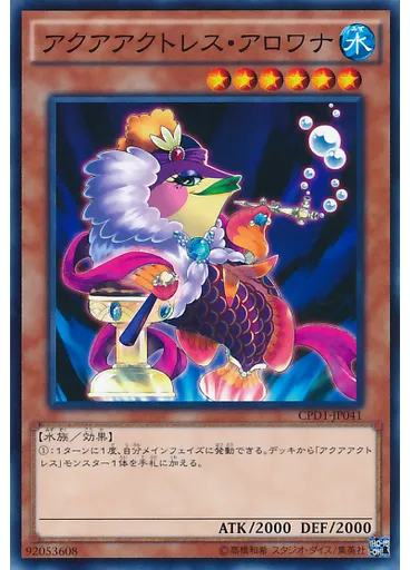アクアアクトレス・アロワナ