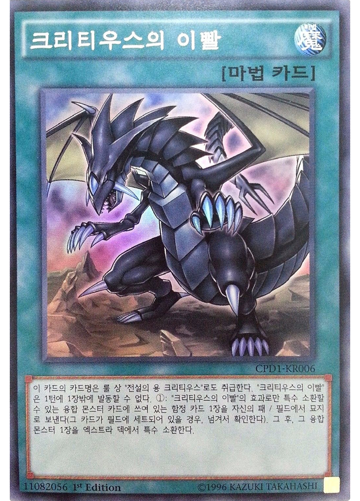 크리티우스의 이빨